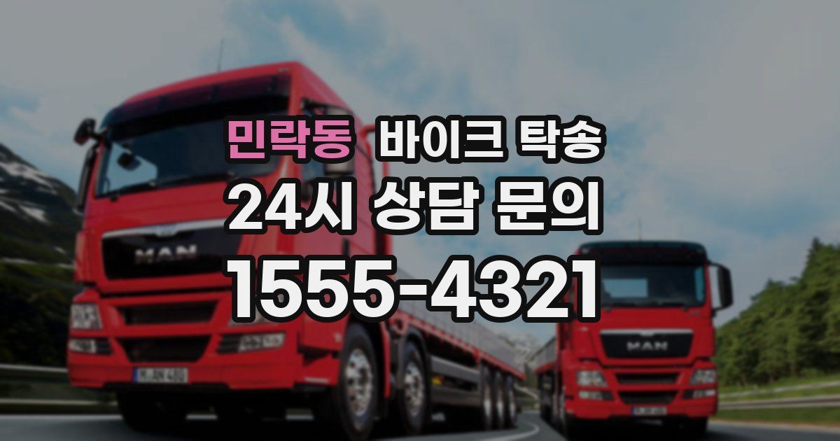 민락동 바이크 탁송