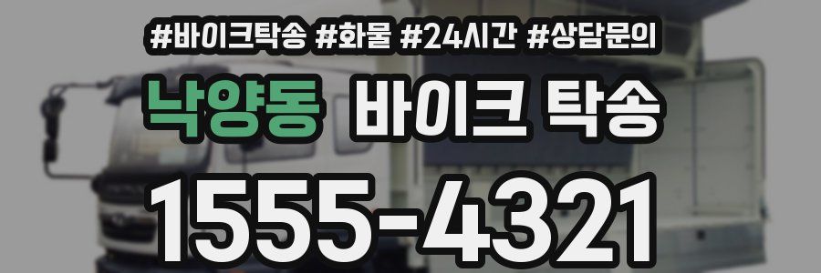 낙양동 바이크 탁송