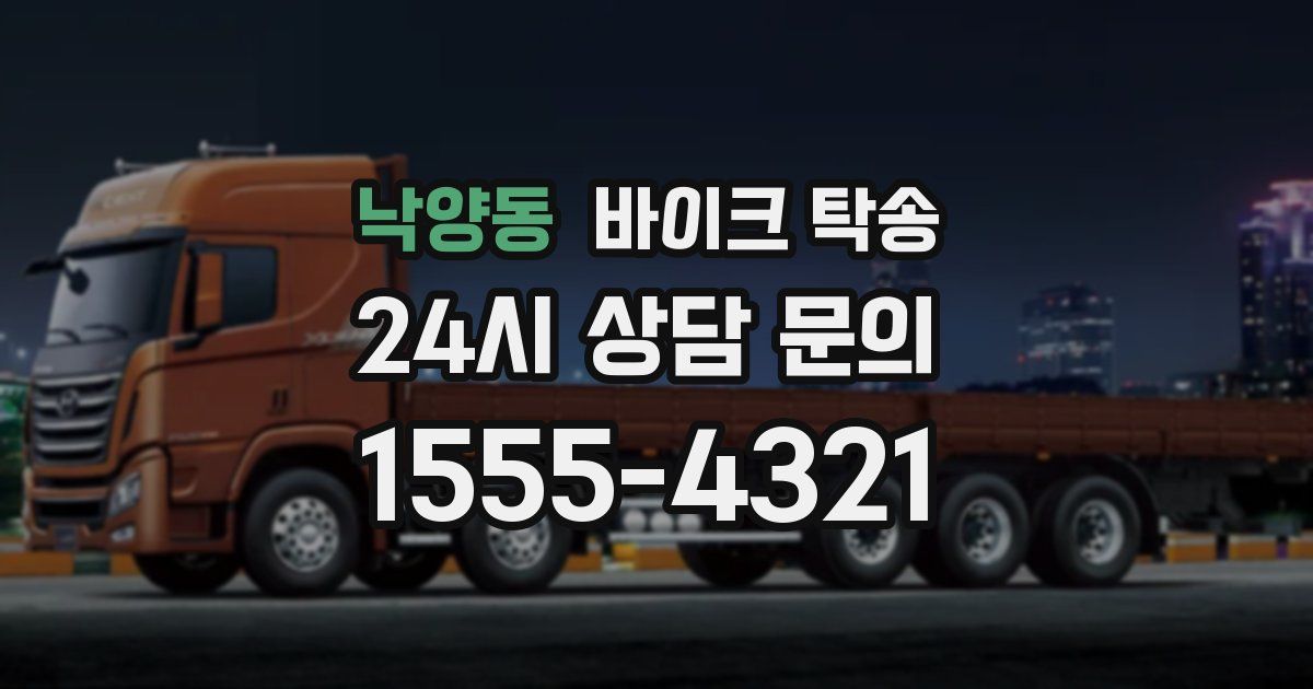 낙양동 바이크 탁송