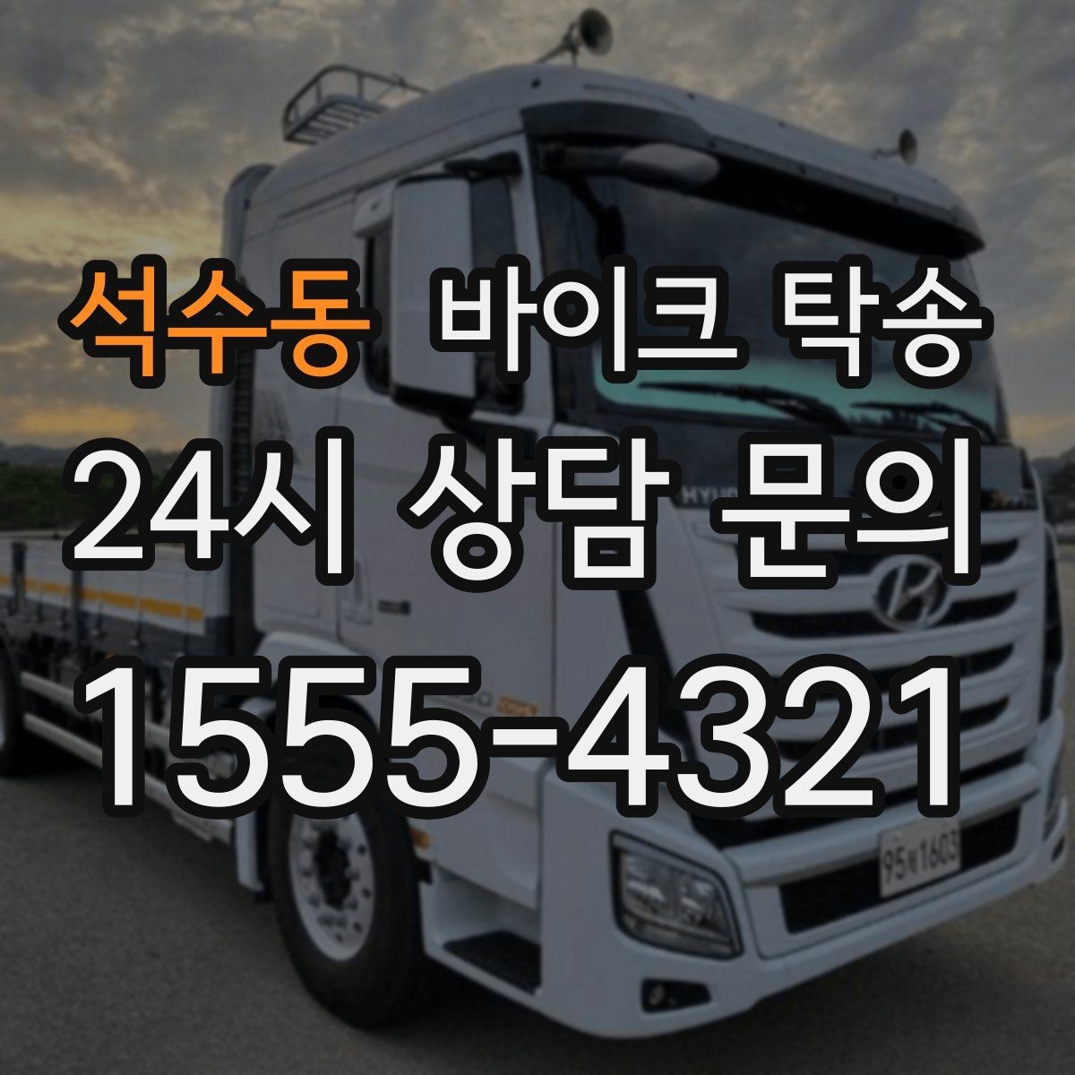 석수동 바이크 탁송 장기 주차 후 바이크 회수하는 방법