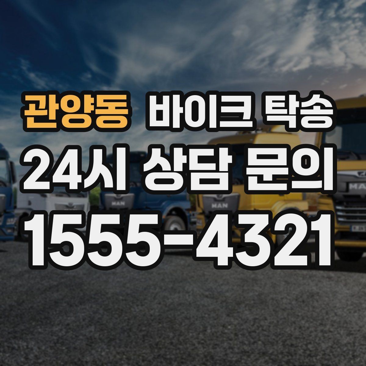 관양동 바이크 탁송 판매자 일정이 애매할 때 인계 전략