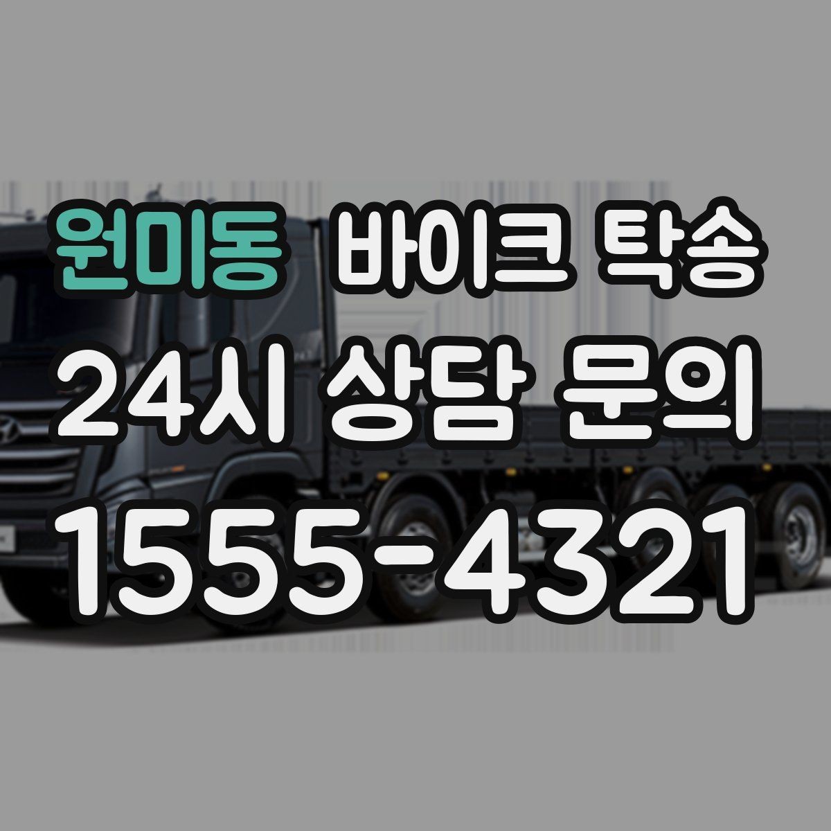 원미동 바이크 탁송 중고거래 인수 인계 깔끔하게 끝내는 팁
