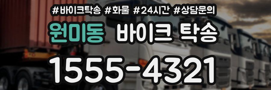 원미동 바이크 탁송