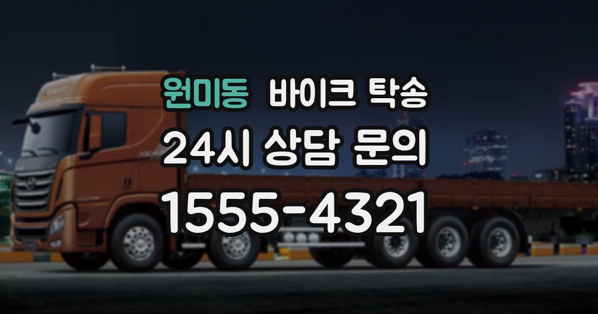 원미동 바이크 탁송