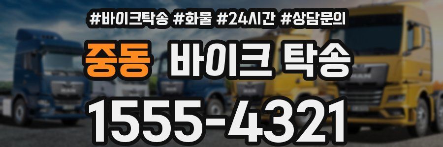 중동 바이크 탁송