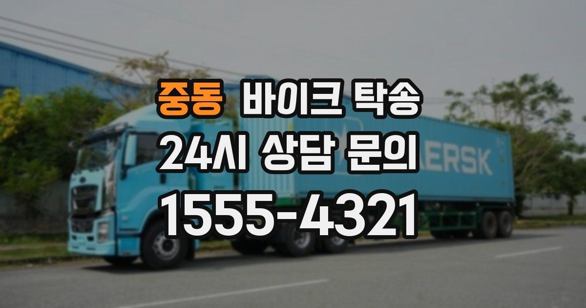 중동 바이크 탁송