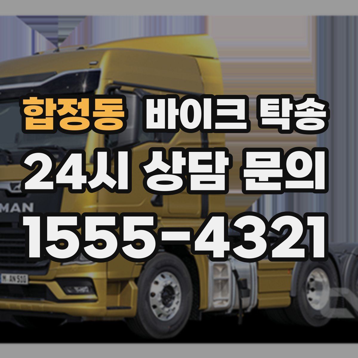 합정동 바이크 탁송