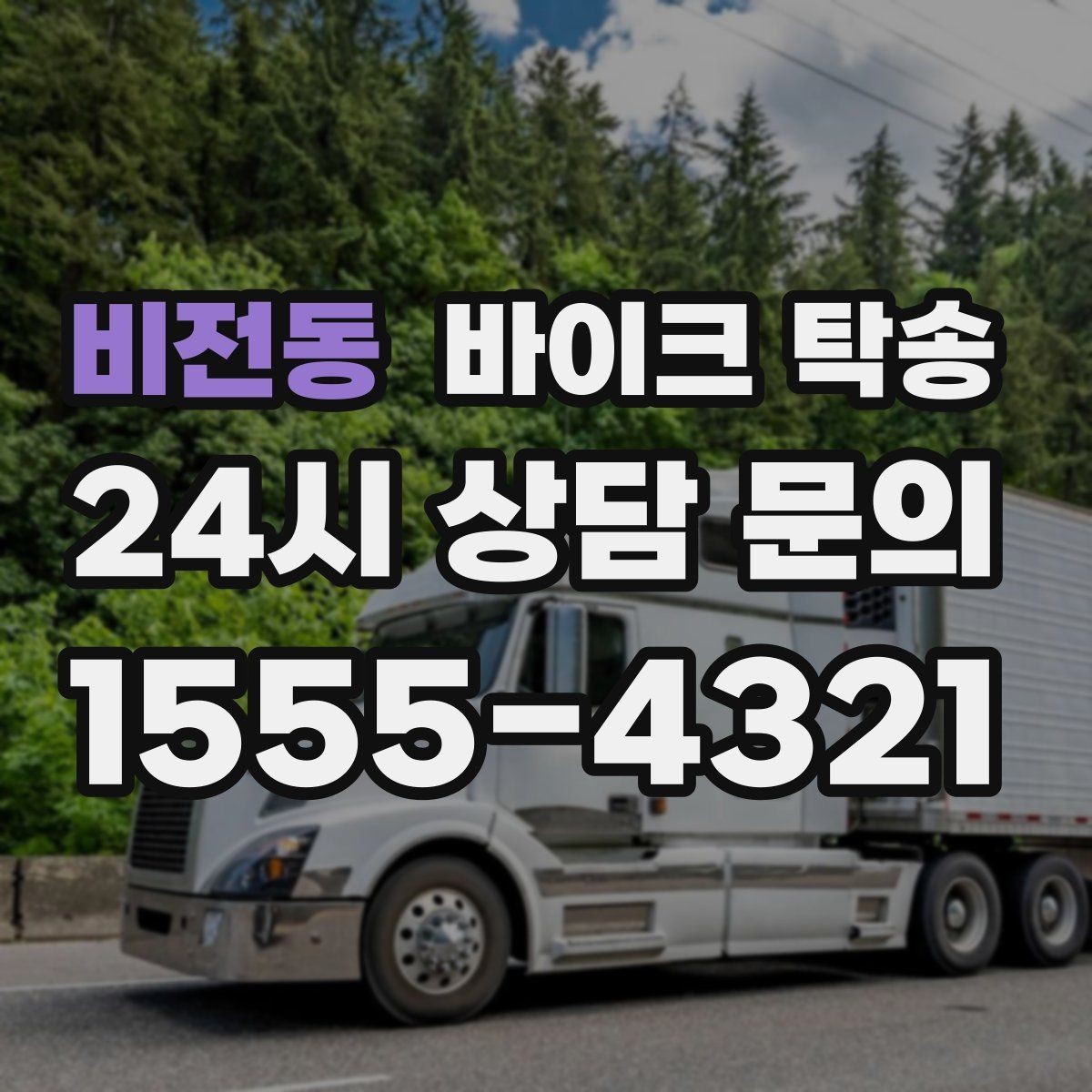 비전동 바이크 탁송 배달용 스쿠터 지점 이동 빠르게 하기