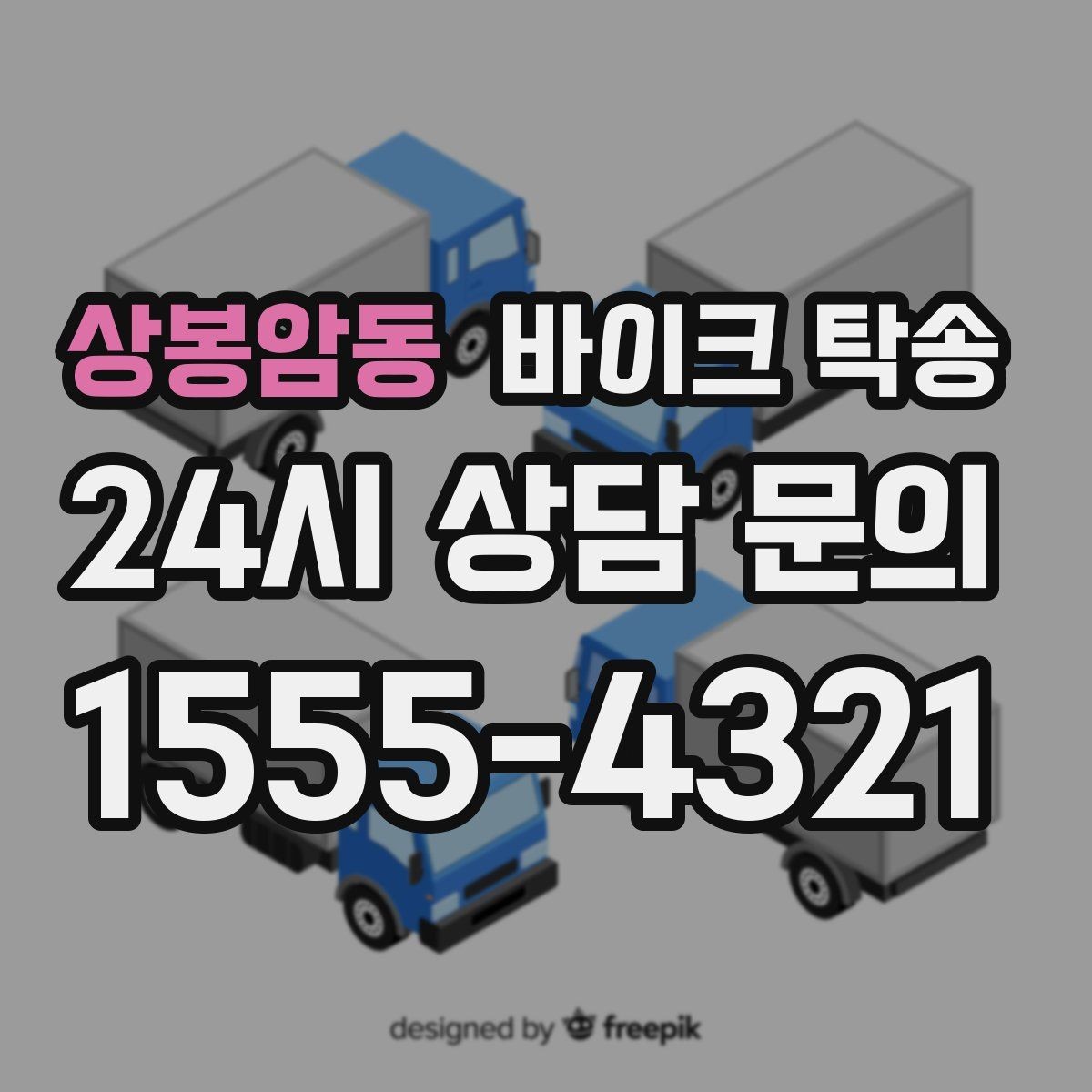 상봉암동 바이크 탁송 오늘 바로 필요한 분을 위한 진행 가이드
