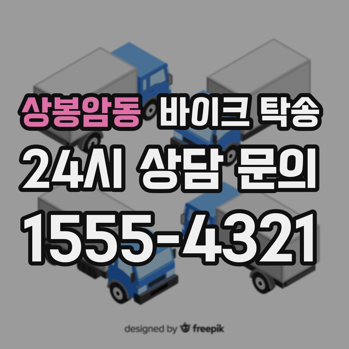 상봉암동 바이크 탁송