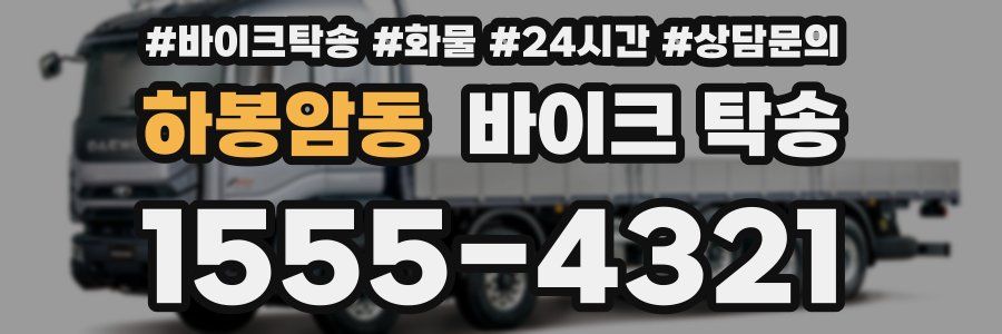 하봉암동 바이크 탁송