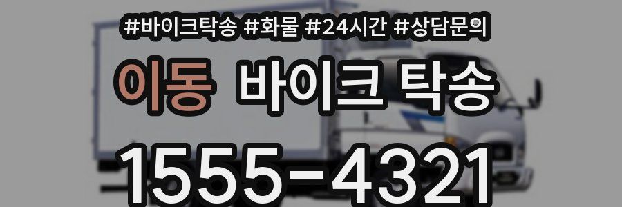 이동 바이크 탁송