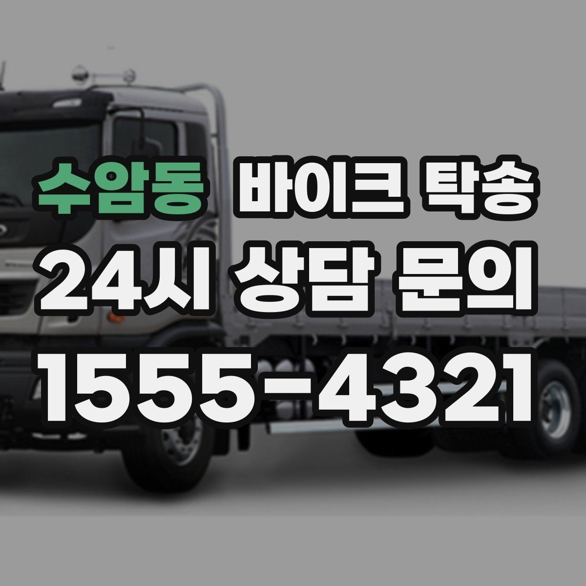 수암동 바이크 탁송 라이딩 후 피로할 때 귀가 동선 줄이기