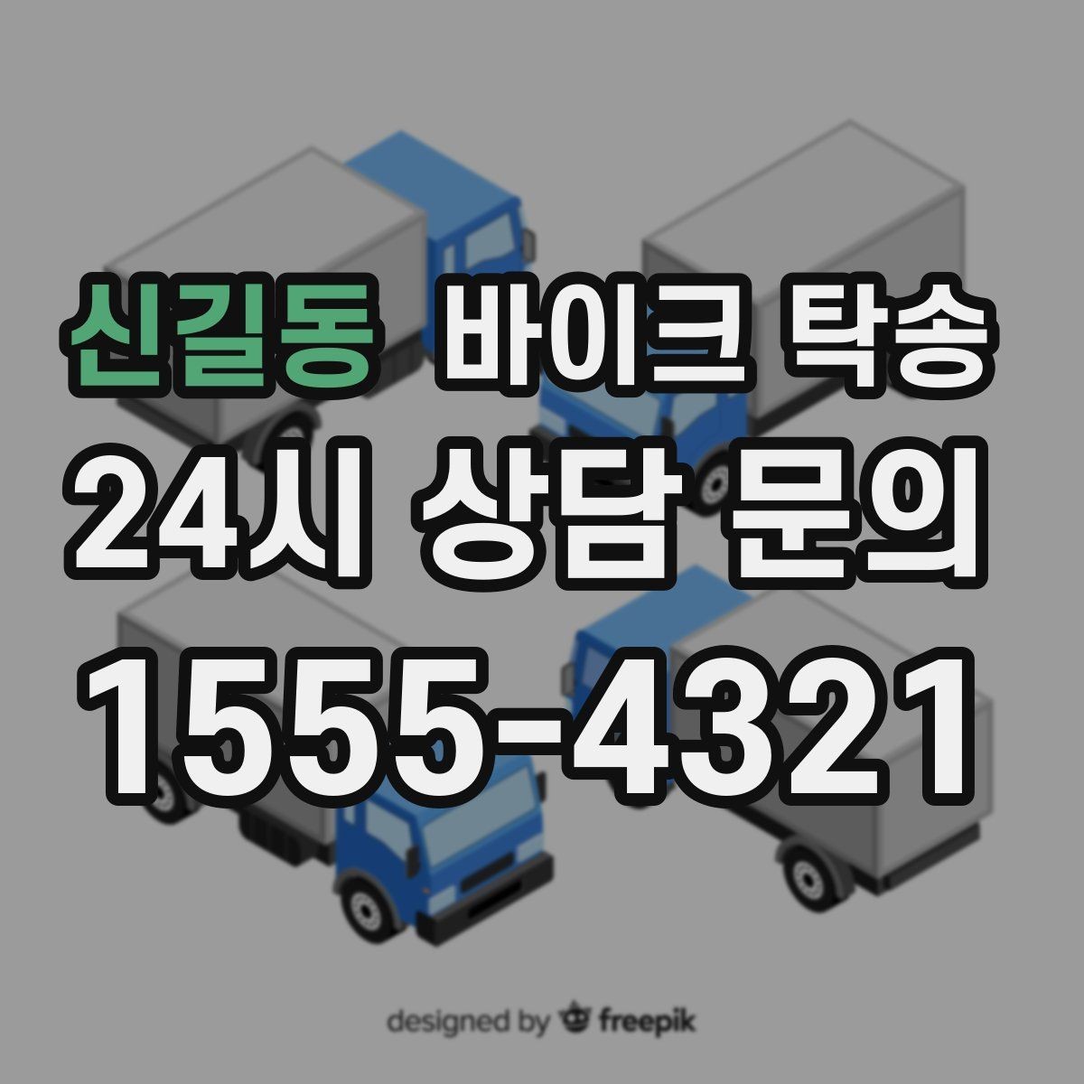 신길동 바이크 탁송 배달용 스쿠터 여러 대 이동 일정 잡기