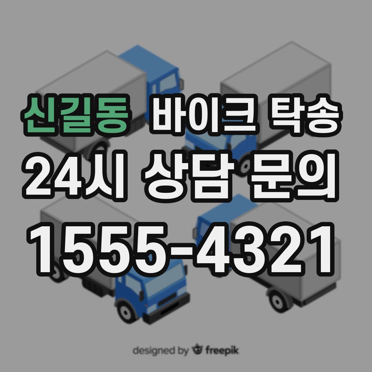신길동 바이크 탁송