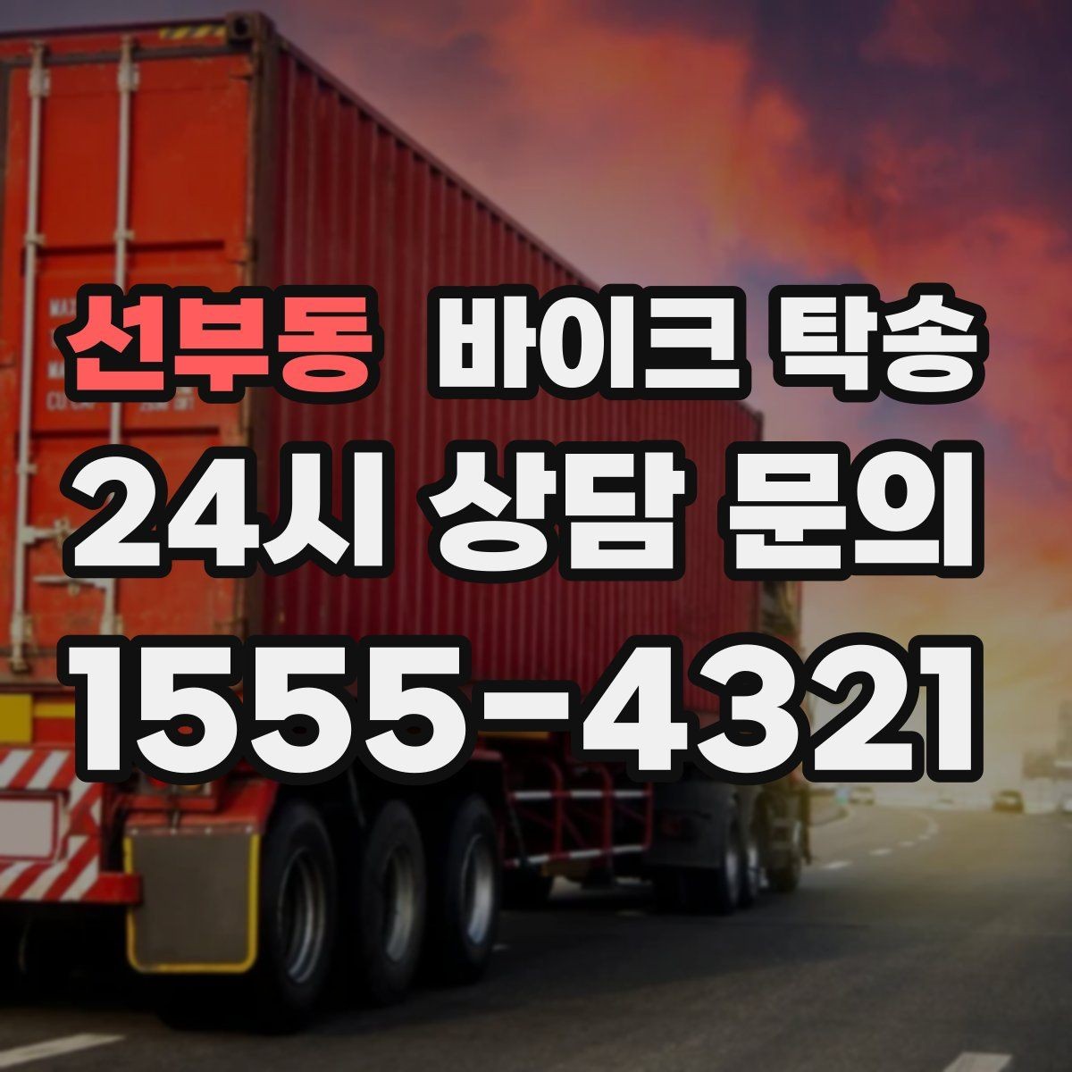 선부동 바이크 탁송 경비실 출입 절차가 있는 건물 인계 요령
