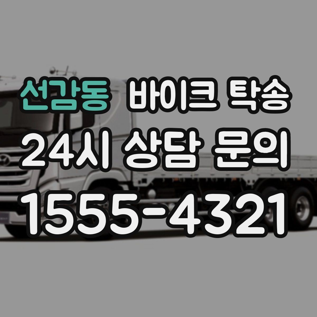 선감동 바이크 탁송 지하주차장 진입이 제한될 때 해결책