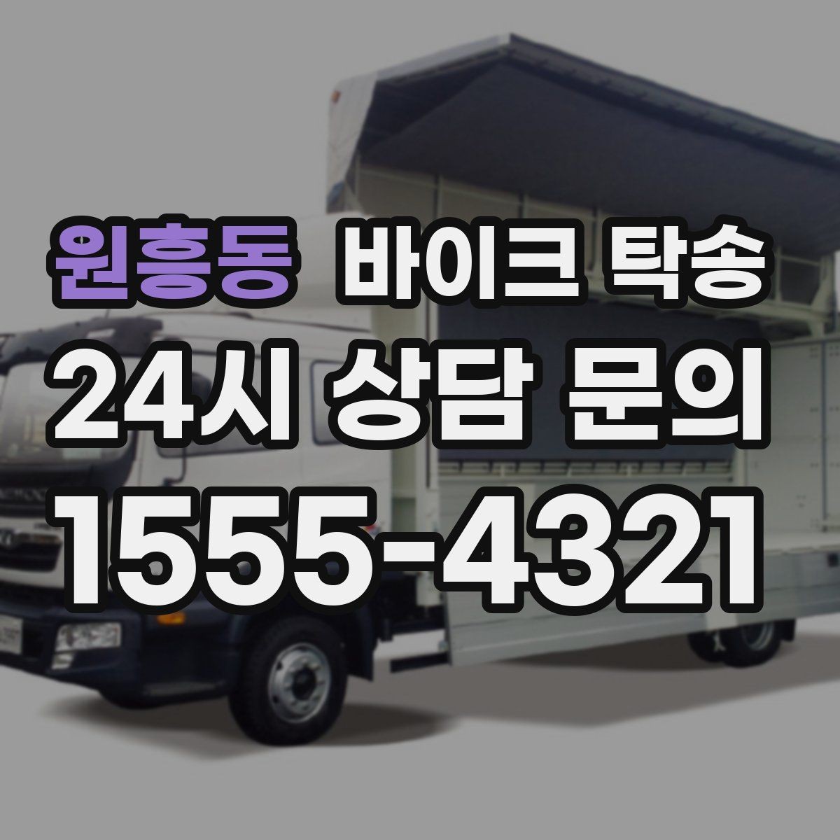 원흥동 바이크 탁송 전시장 출입 규정 있을 때 준비