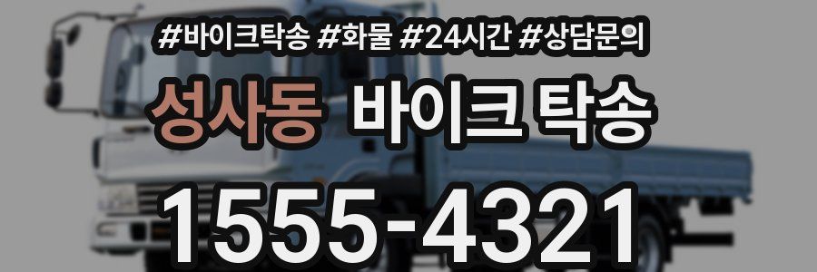 성사동 바이크 탁송