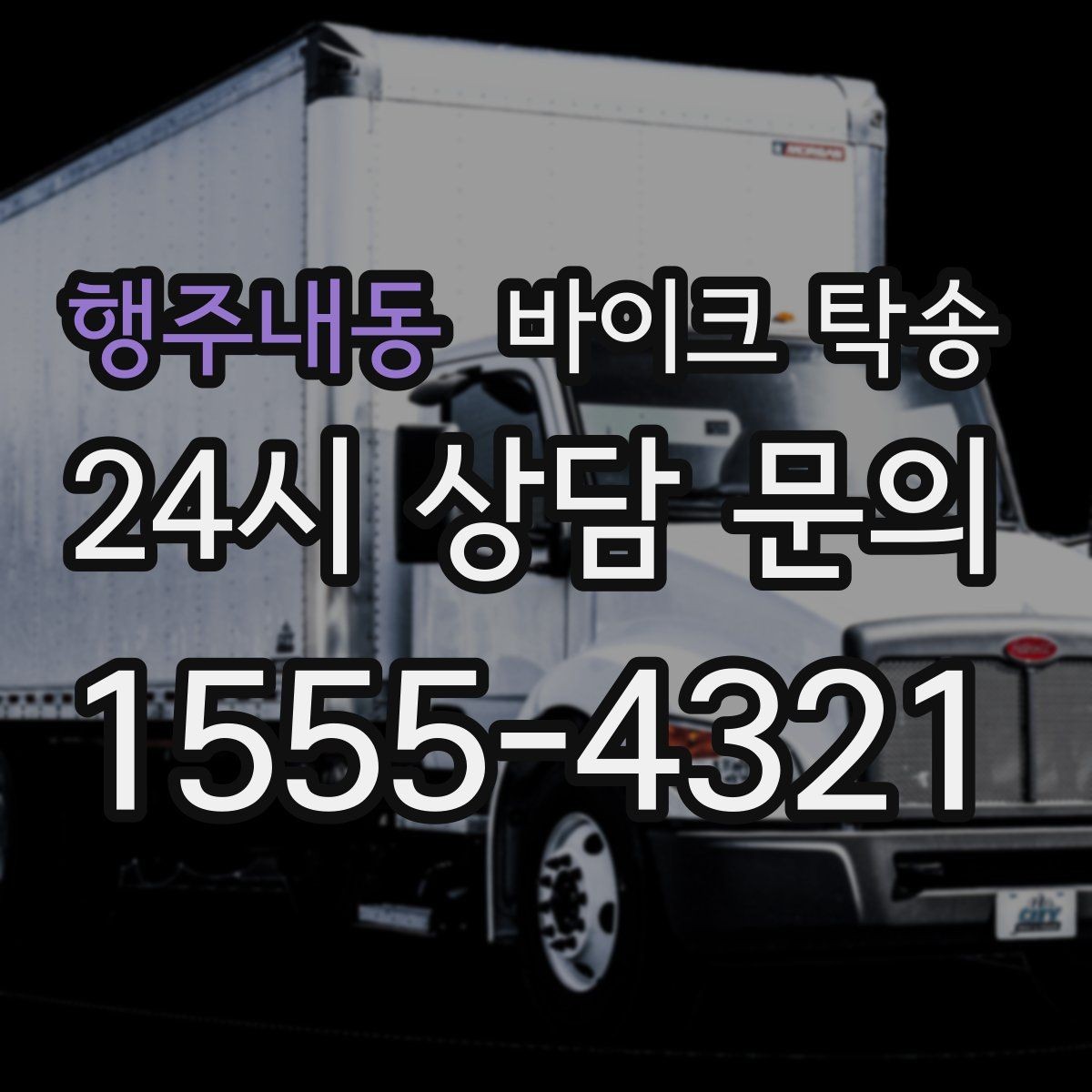 행주내동 바이크 탁송 튜닝샵 파츠 장착 일정 맞추는 법