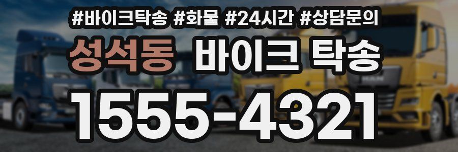 성석동 바이크 탁송