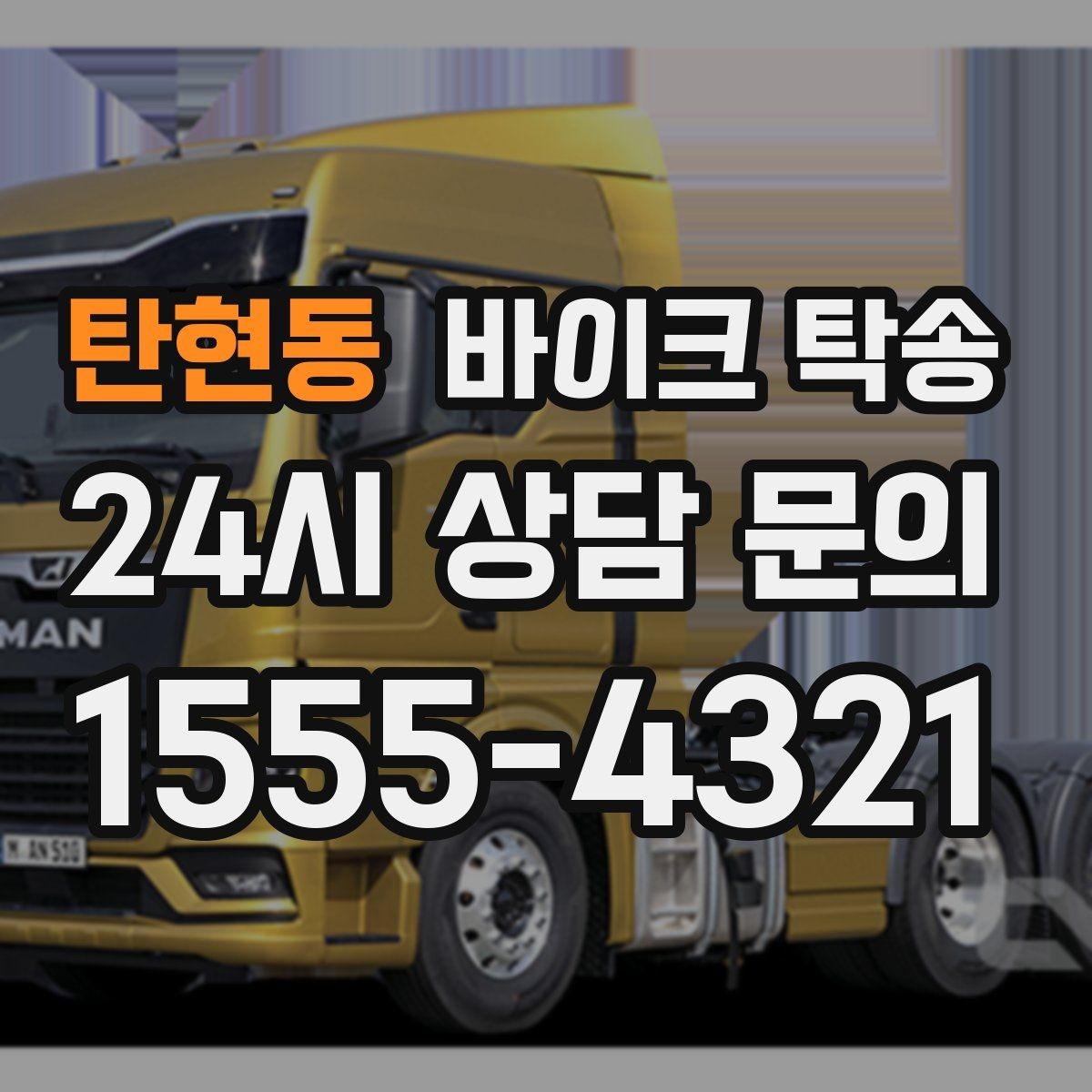 탄현동 바이크 탁송 출퇴근용 바이크를 본가로 보내기