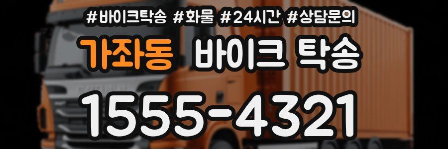 가좌동 바이크 탁송