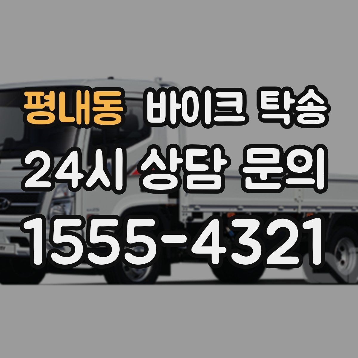 평내동 바이크 탁송 중고거래 인수 인계 깔끔하게 끝내는 팁