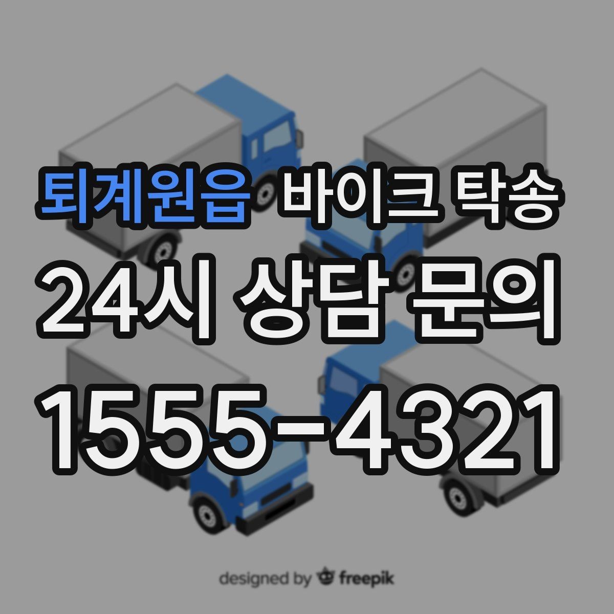 퇴계원읍 바이크 탁송 출퇴근 일정과 겹치면 어떻게 해야 할까