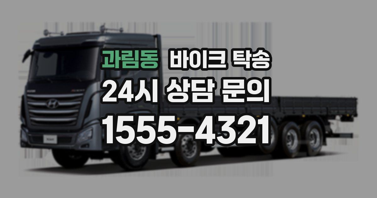 과림동 바이크 탁송