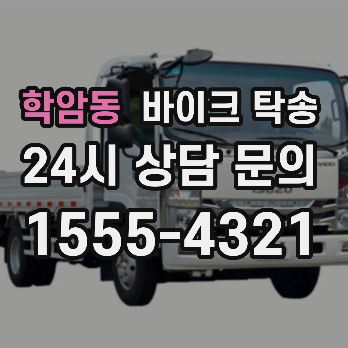 학암동 바이크 탁송 도심 정체 구간 이동 시간을 줄이는 법