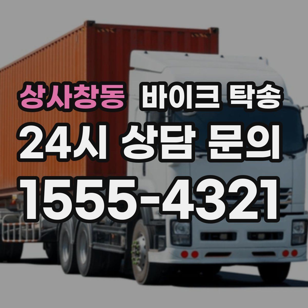 상사창동 바이크 탁송 클러치 슬립 의심되면 이동은 이렇게