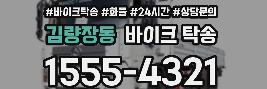 김량장동 바이크 탁송