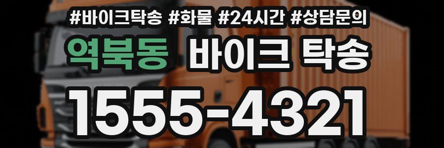 역북동 바이크 탁송