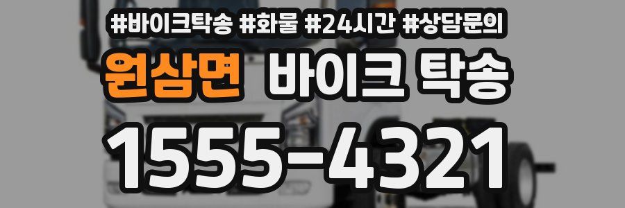 원삼면 바이크 탁송