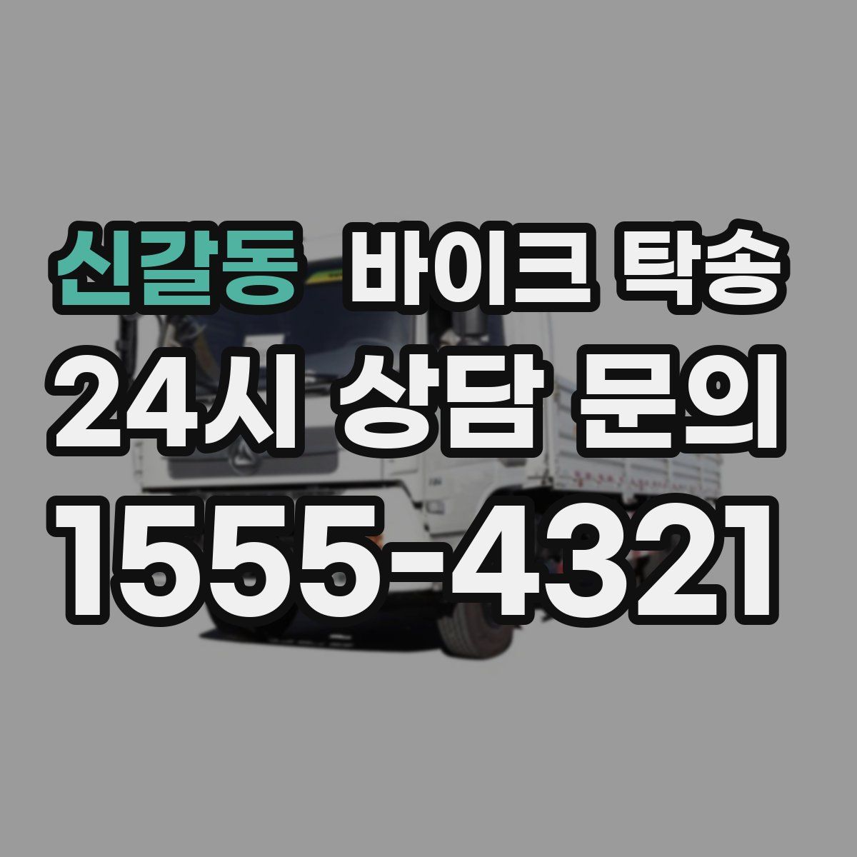 신갈동 바이크 탁송