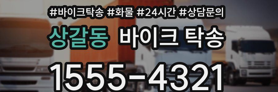 상갈동 바이크 탁송