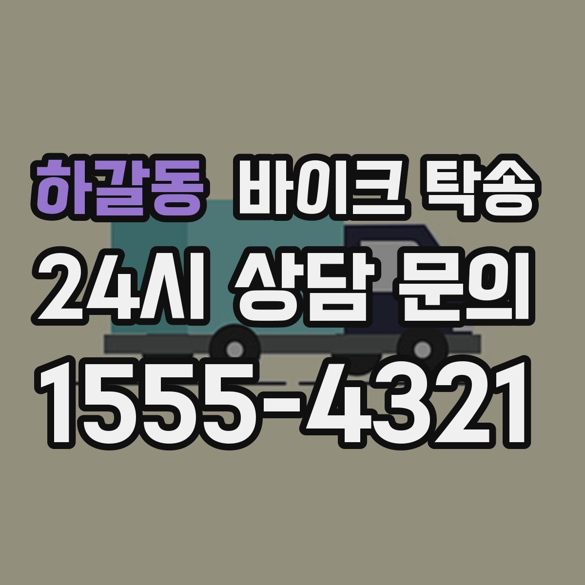 하갈동 바이크 탁송