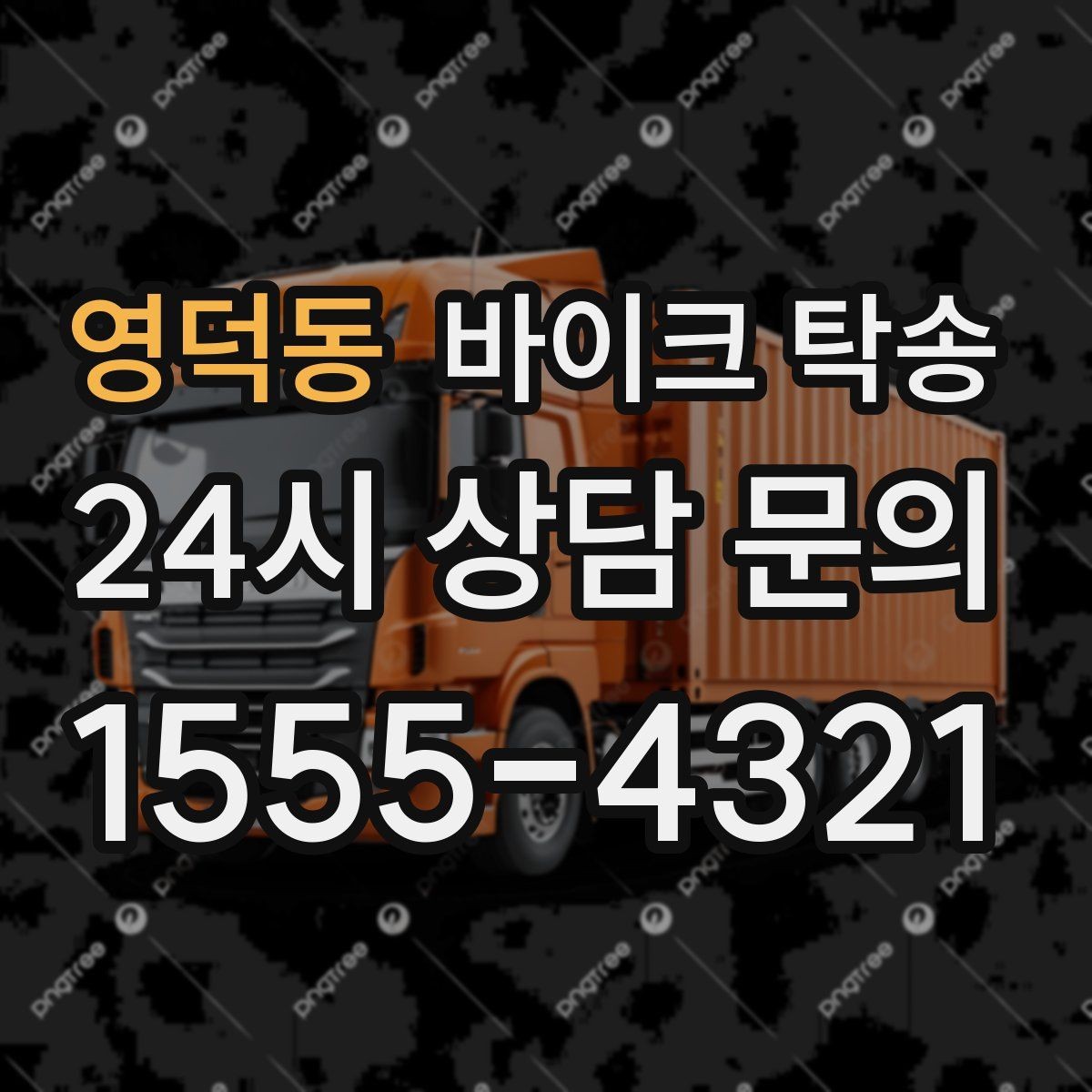 영덕동 바이크 탁송 새벽 촬영 일정이면 전날 미리 보내기
