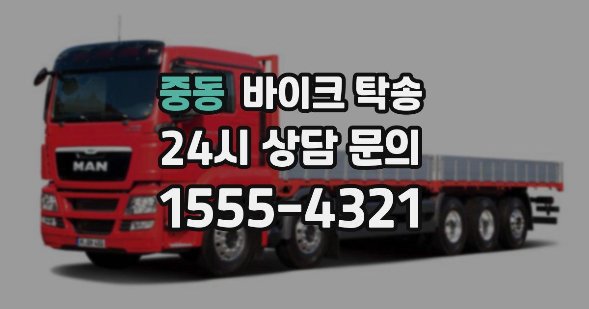 중동 바이크 탁송