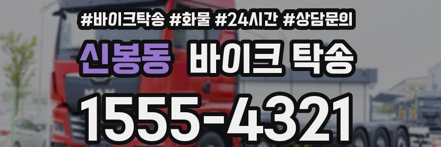 신봉동 바이크 탁송