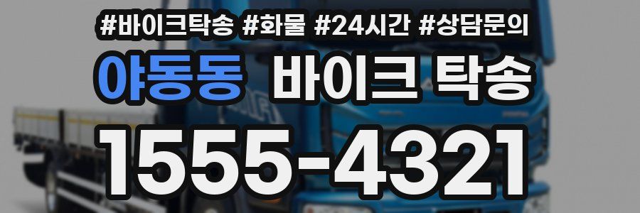 야동동 바이크 탁송