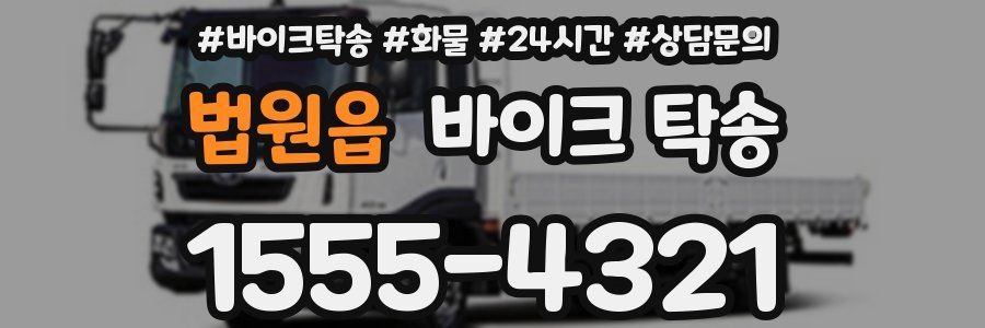 법원읍 바이크 탁송