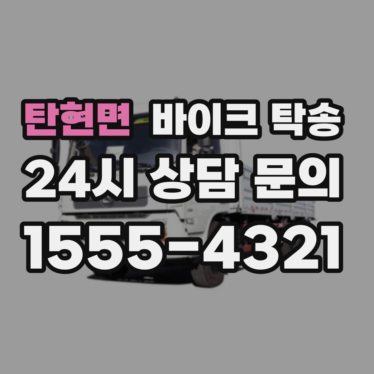 탄현면 바이크 탁송 샵 여러 곳 들러야 할 때 경유 일정