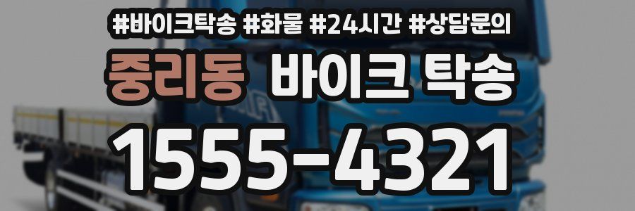 중리동 바이크 탁송