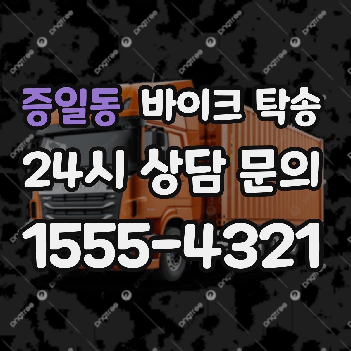 증일동 바이크 탁송