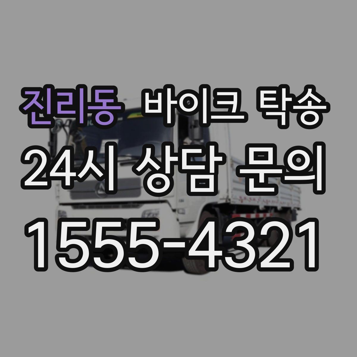 진리동 바이크 탁송 기차로 이동하고 바이크는 따로 보내기