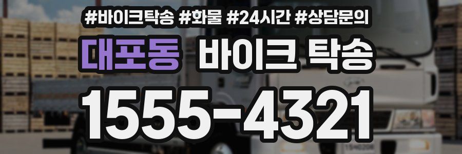 대포동 바이크 탁송