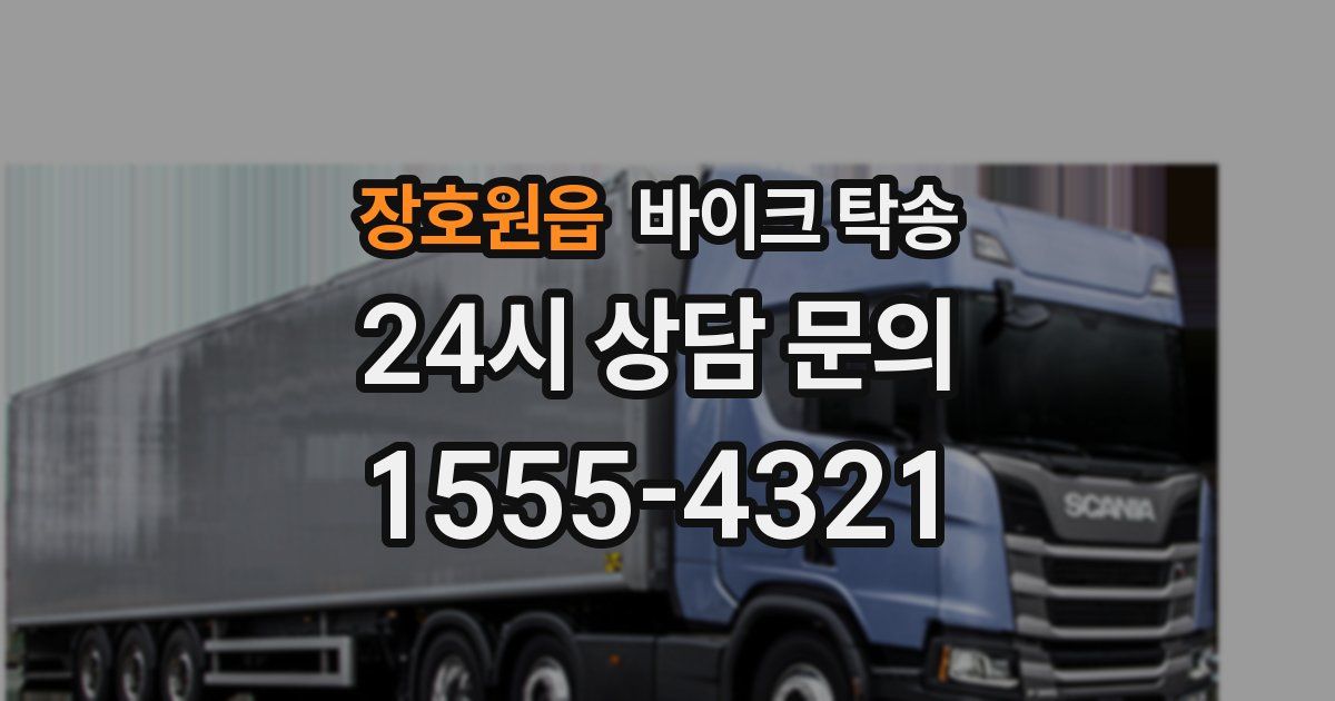 장호원읍 바이크 탁송