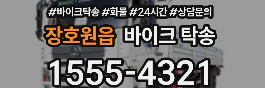 장호원읍 바이크 탁송